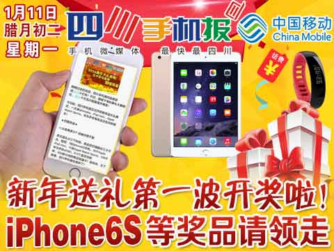 四川手机报0111上午版