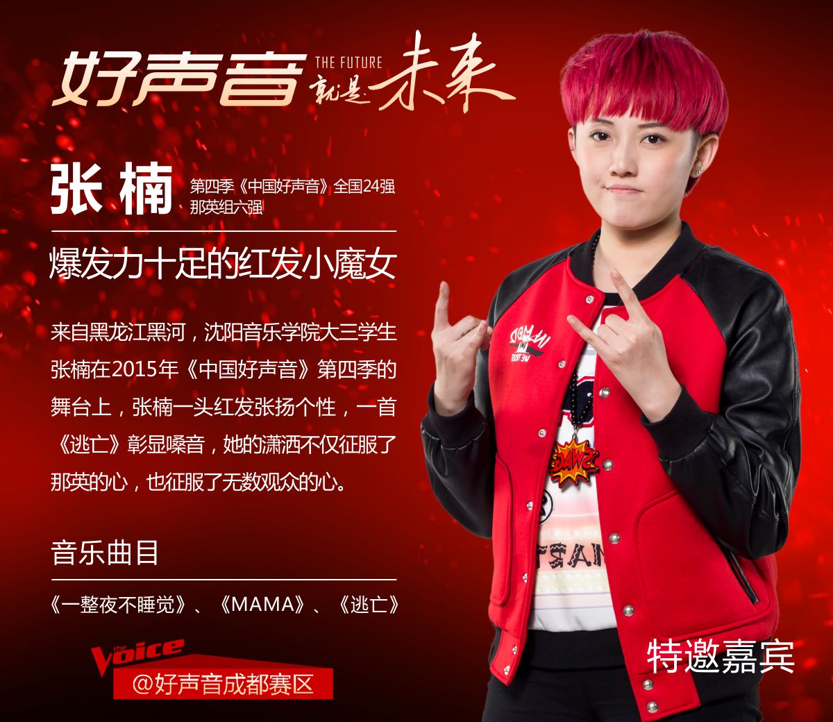 第五季《中国好声音》全国城市海选成都赛区启动仪式暨新闻发布会即将