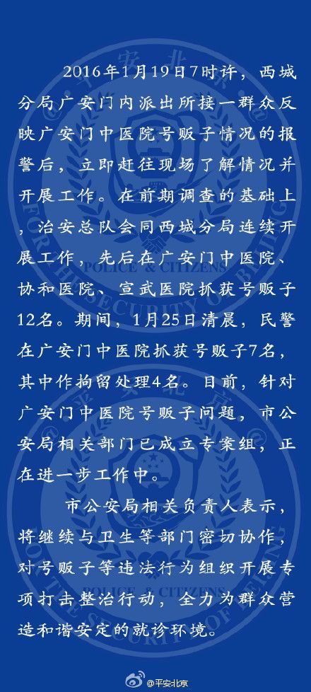 包含协和医院号贩子挂号联系方式，百分百保证拿到号！-的词条