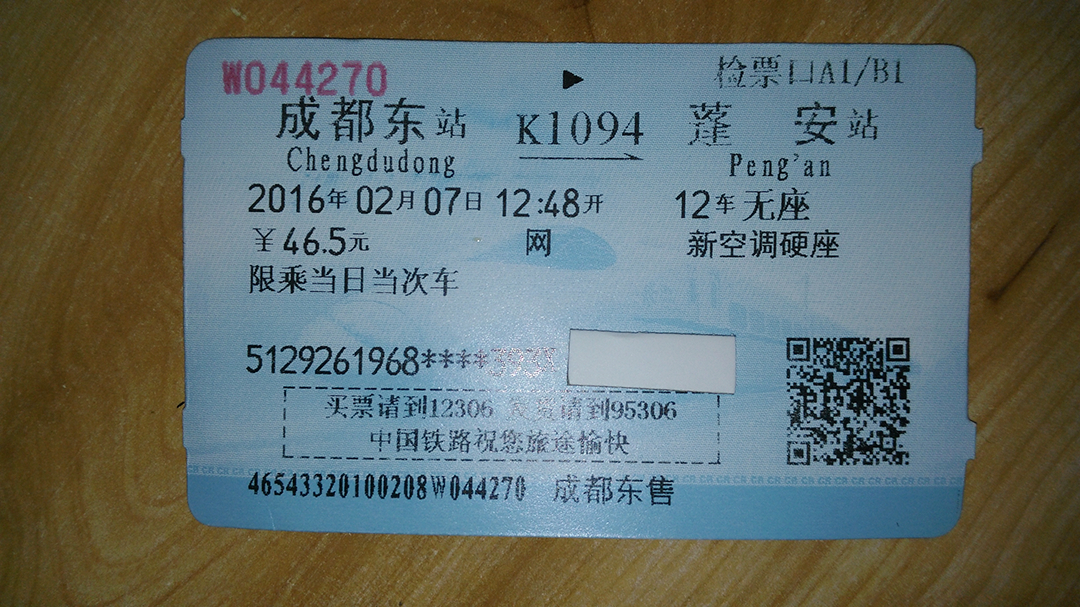 成都东站至蓬安的车票.jpg
