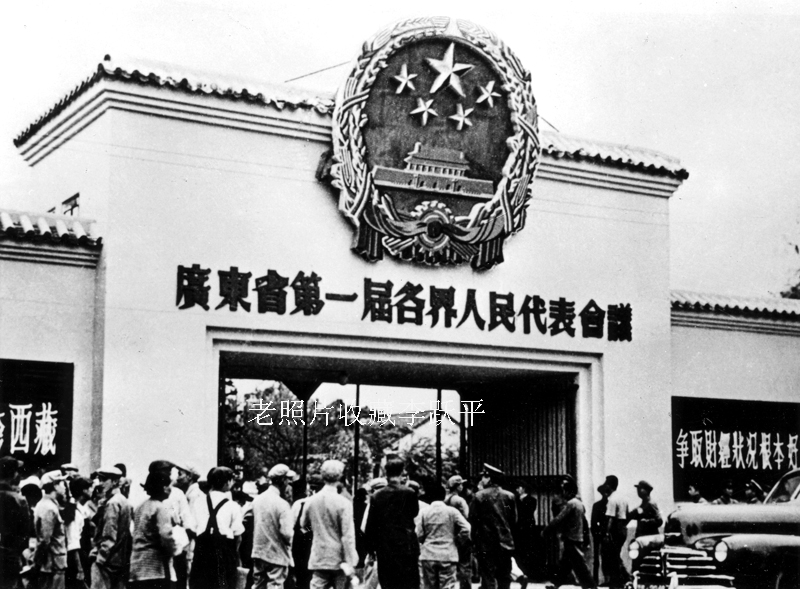 广东 第一届各界人民代表会议于1950年10月5日至16日举行277.jpg