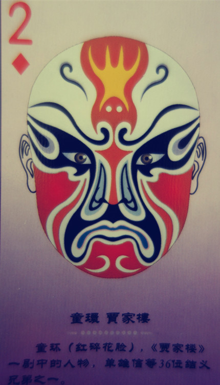 再晒宝贝——戏曲脸谱