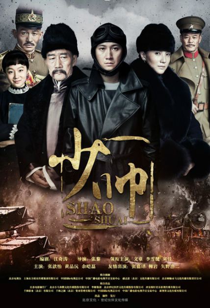 《少帅》:张学良的波折人生,你能懂吗