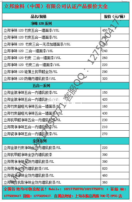 立邦漆官网报价,立邦漆2016年价格表