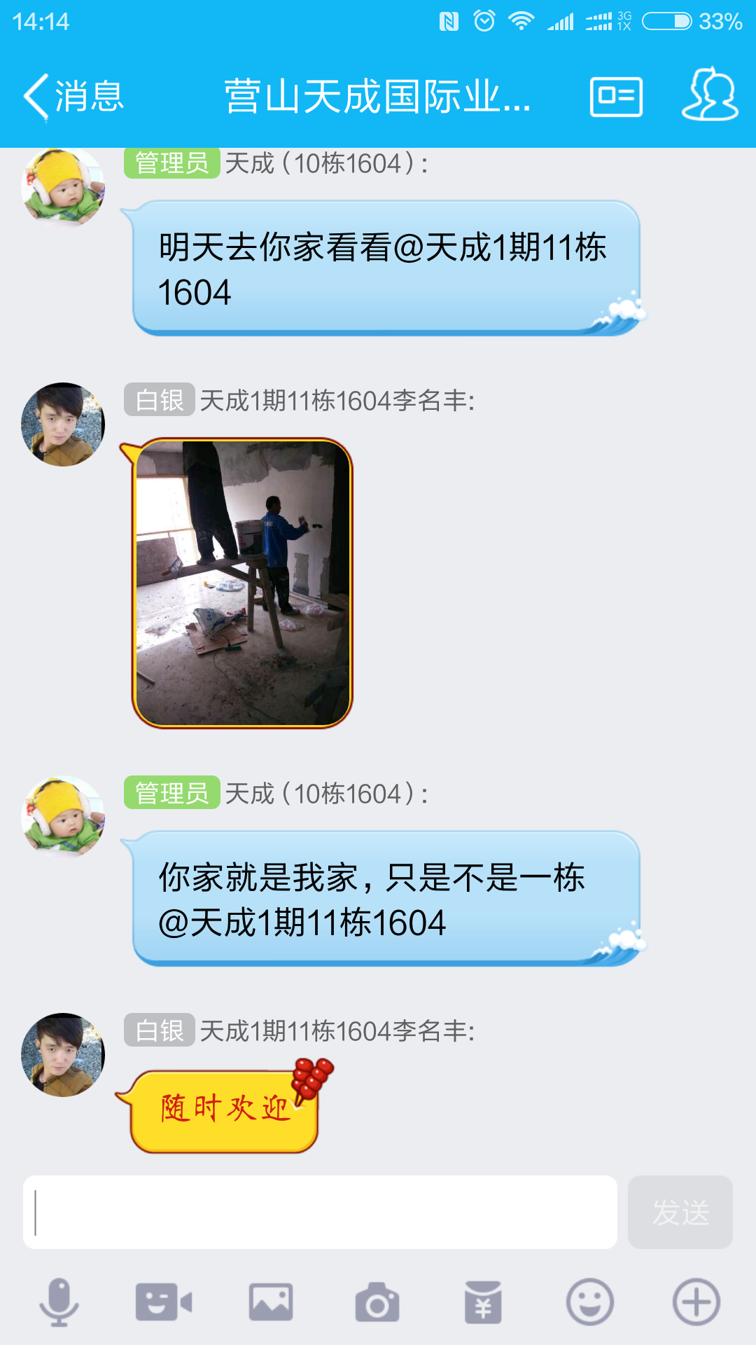 Screenshot_2016-04-18-14-14-16_com.tencent.mobile.png