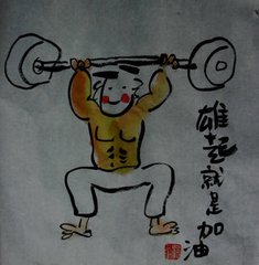 雄起…就叫加油!:lol