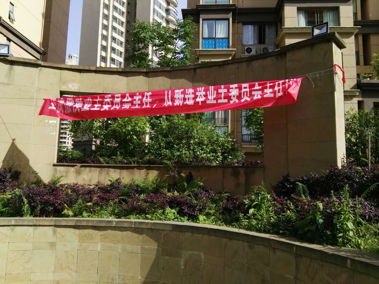 高坪幸福里小区业委会乱作为,根本不为我们业主考虑