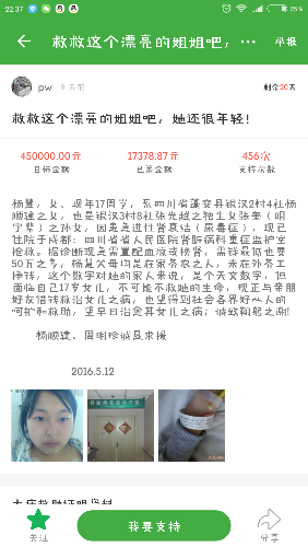 Screenshot_2016-05-16-22-37-40_com.qingsongchou.social.png