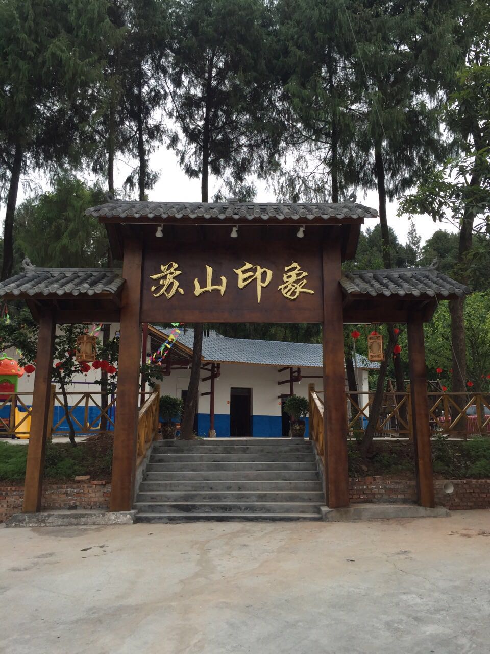 苏山印象_20160517_113336.jpg