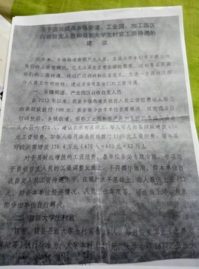 邯郸县派大学生村官工作十年工资低,就连老婆