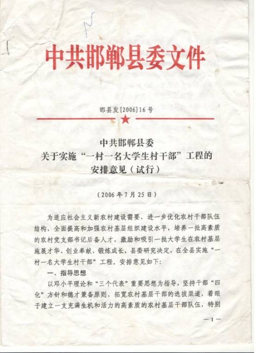 邯郸县派大学生村官工作十年工资低,就连老婆