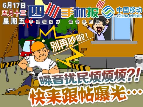 四川手机报0617上午版