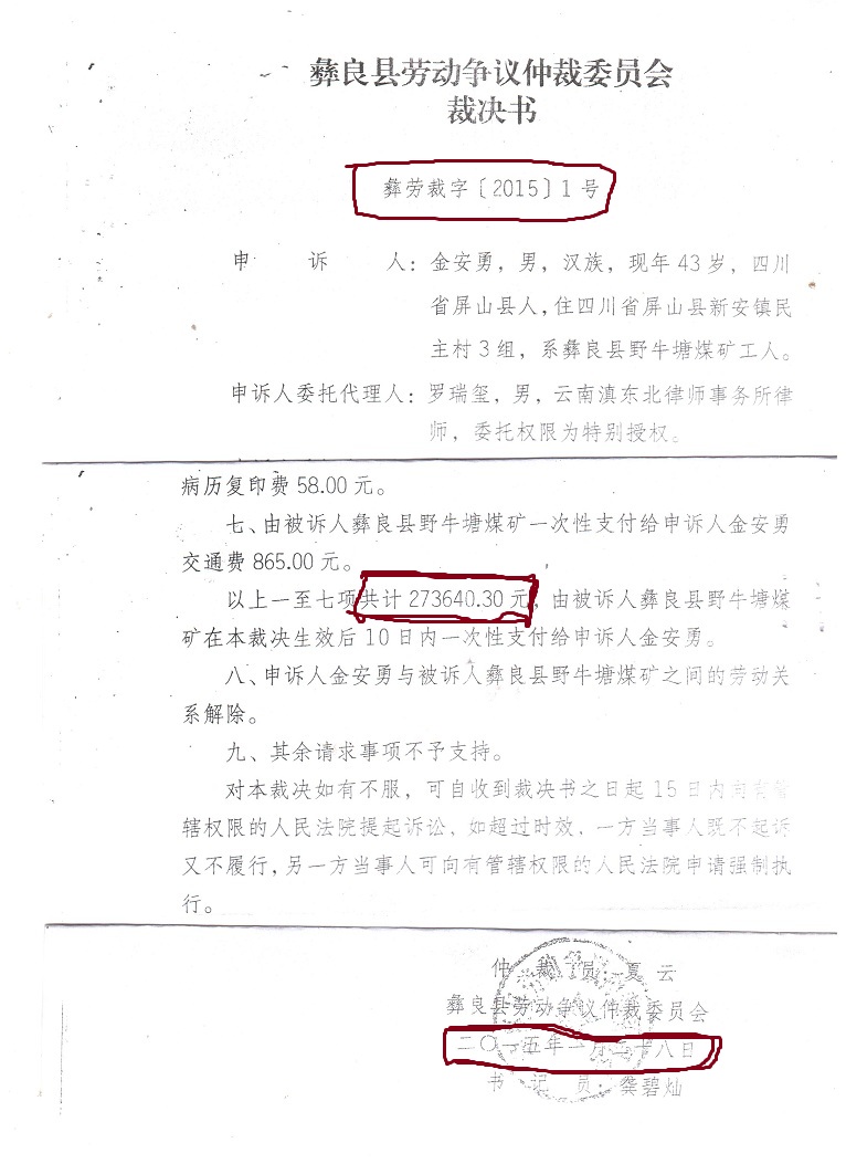 在云南彝良法院遇怪事:拒绝受理《刑事自诉》