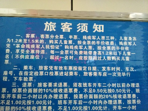 西昌西客站乱收费