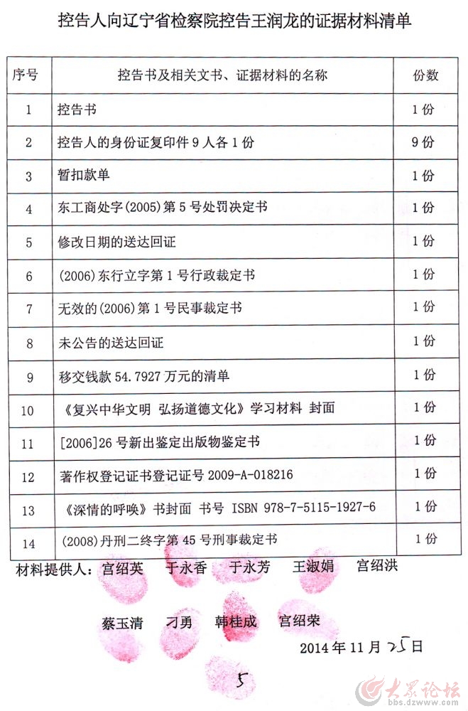 2016年4月14日上午家属在锦州监狱会见宫绍洪