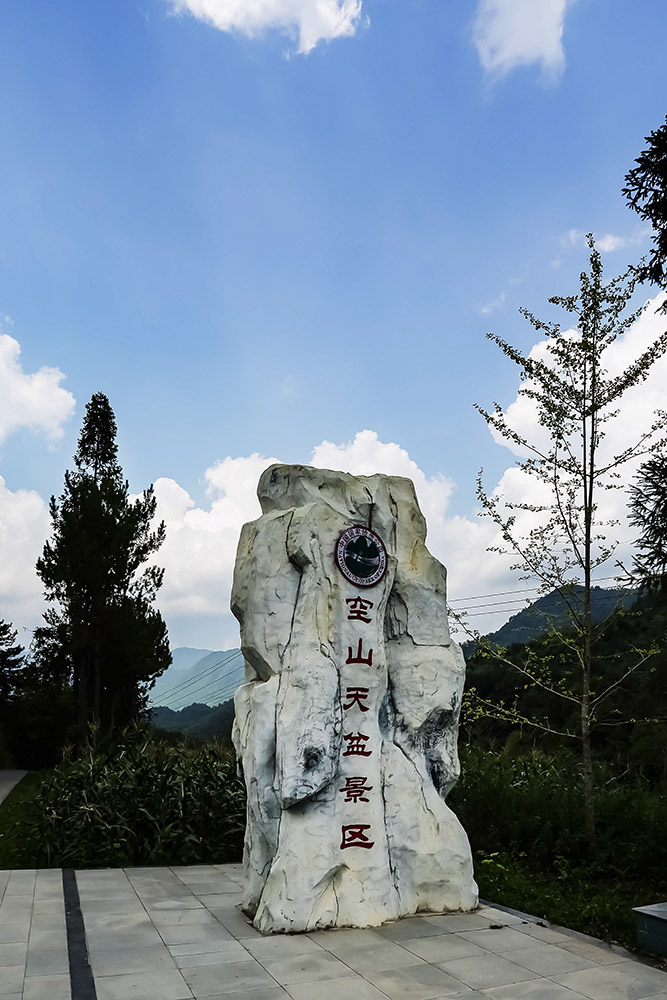 空山坝乘凉随拍