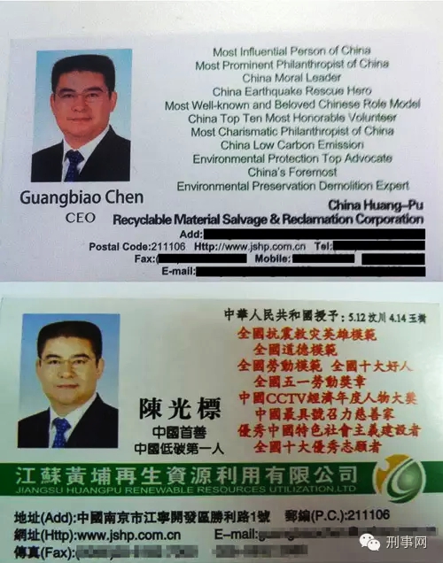 "首善"陈光标