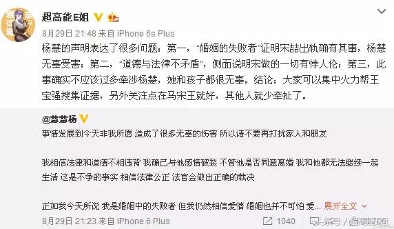 杨慧提供证据原帖图片