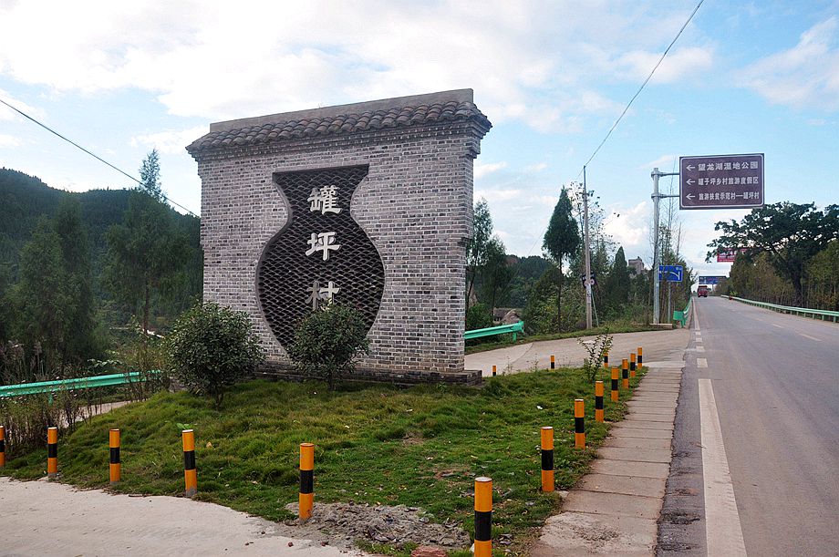 全国乡村旅游扶贫重点村-营山县茶盘乡罐坪村