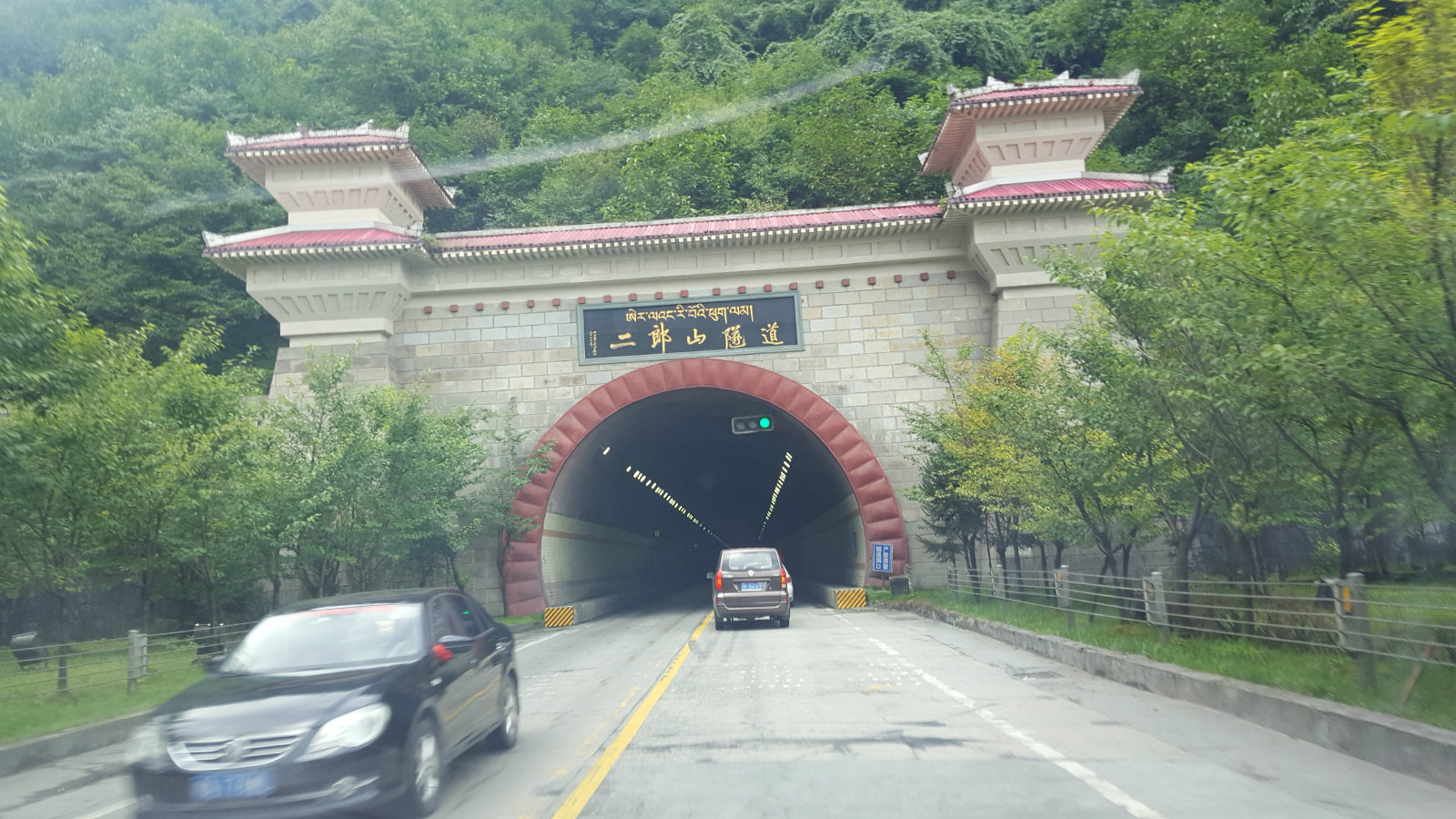 經過二郎山隧道