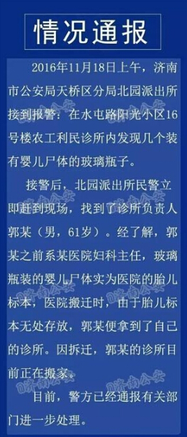 一诊所现灌装死婴标本 负责人:医院放不下就拿回来了