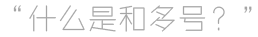 hdh_title.png