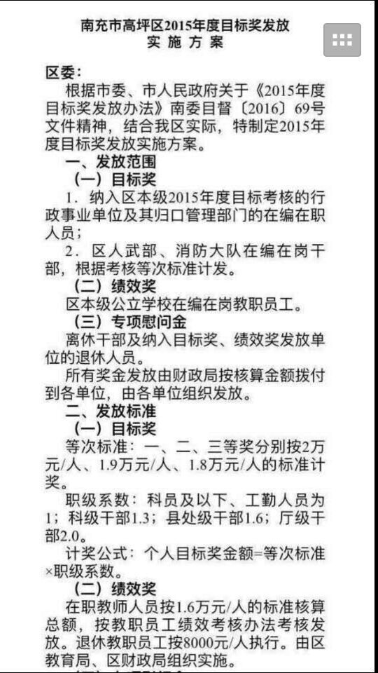 关于对《巴中市全市人民教师关于发放目标考核