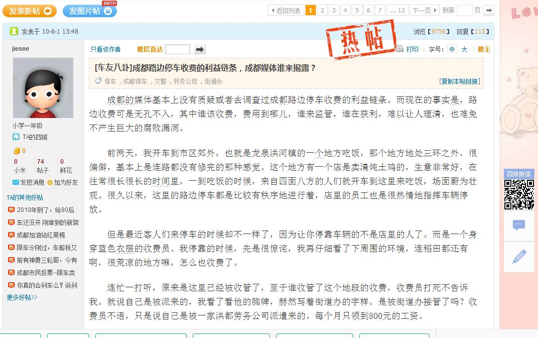 取消成都市路边停车收费