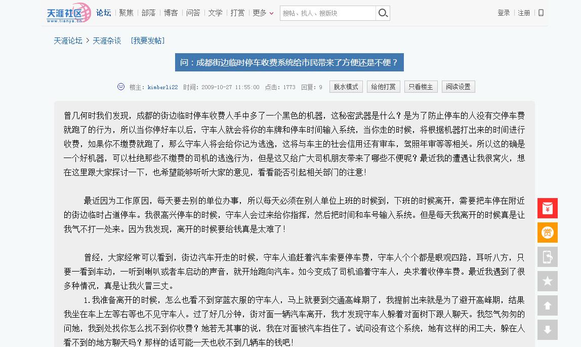 取消成都市路边停车收费