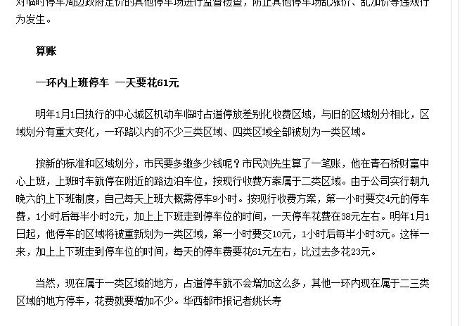 取消成都市路边停车收费