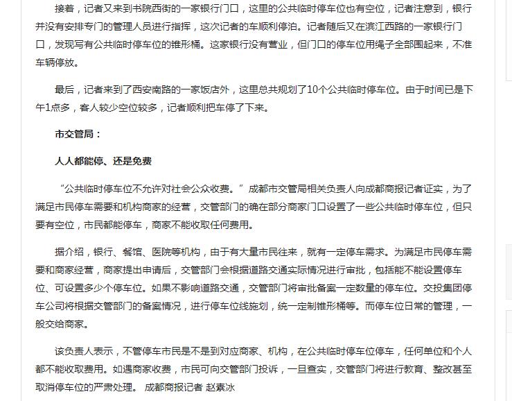 取消成都市路边停车收费