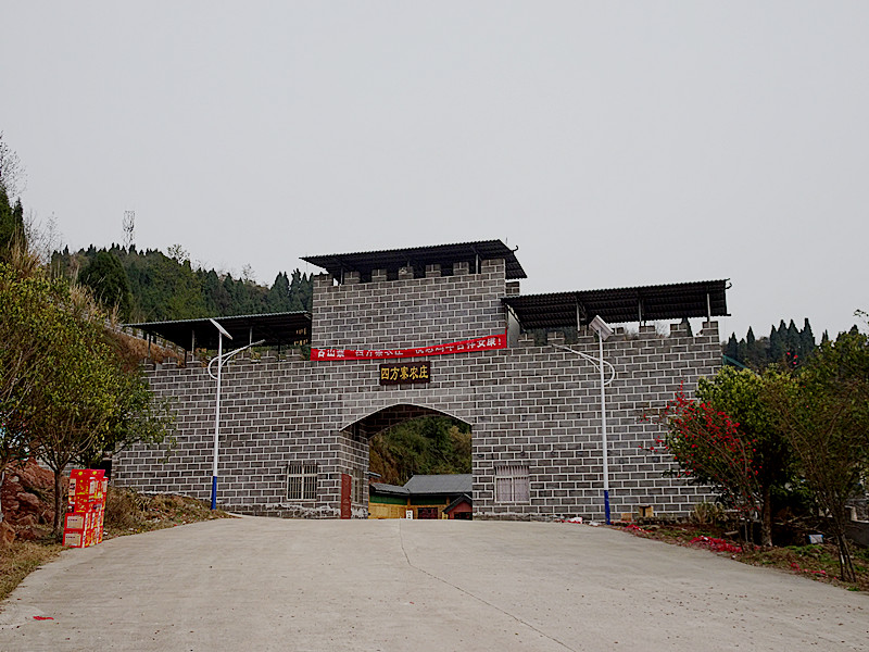 顺庆区新复乡四方寨 踞主城区18公里 是户外活动的好去处-南充论坛