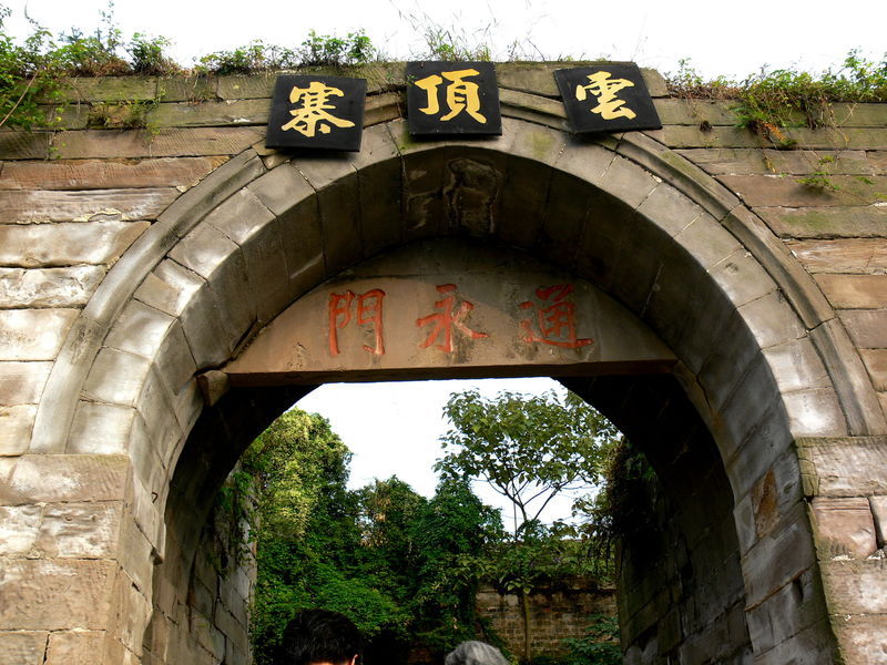 隆昌云顶寨景区图片