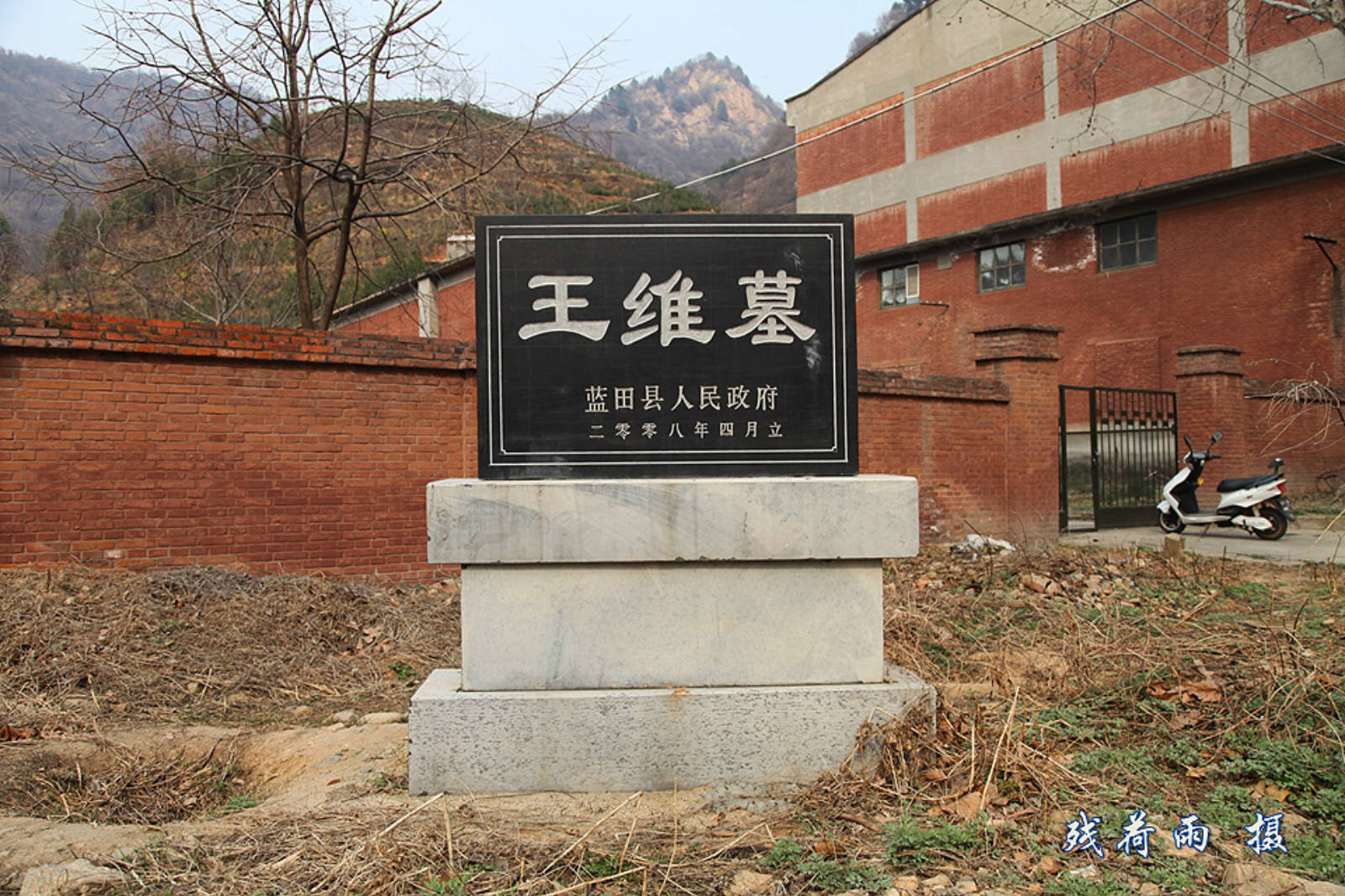 谒王维墓记-都江堰论坛-麻辣社区 四川第一网络社区 你的言论 影响四