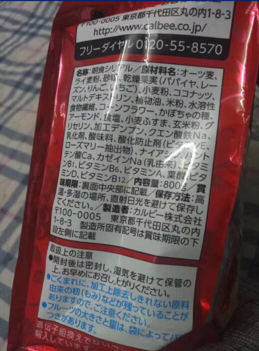 昨天刚买的两包卡乐比还没吃,晚上央视315就说可能来自日本核辐射