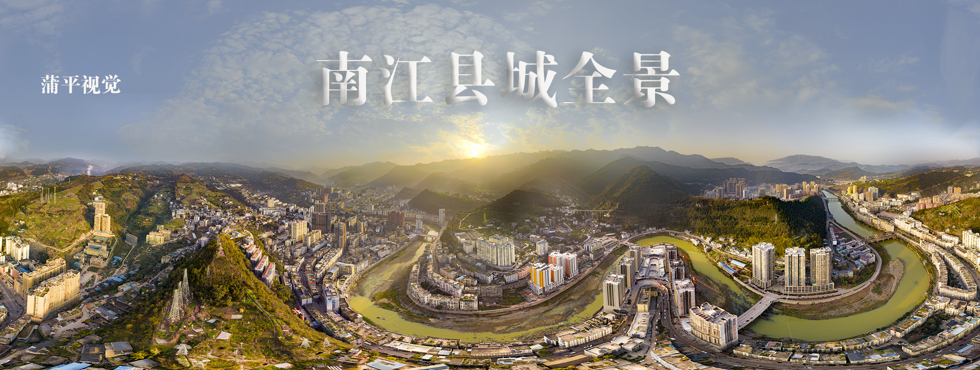 航拍南江县城720vr全景