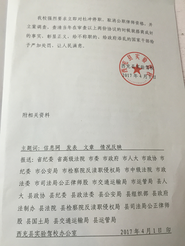 这样多抄送单位,西充的北大杜冲可能又要火一把了!