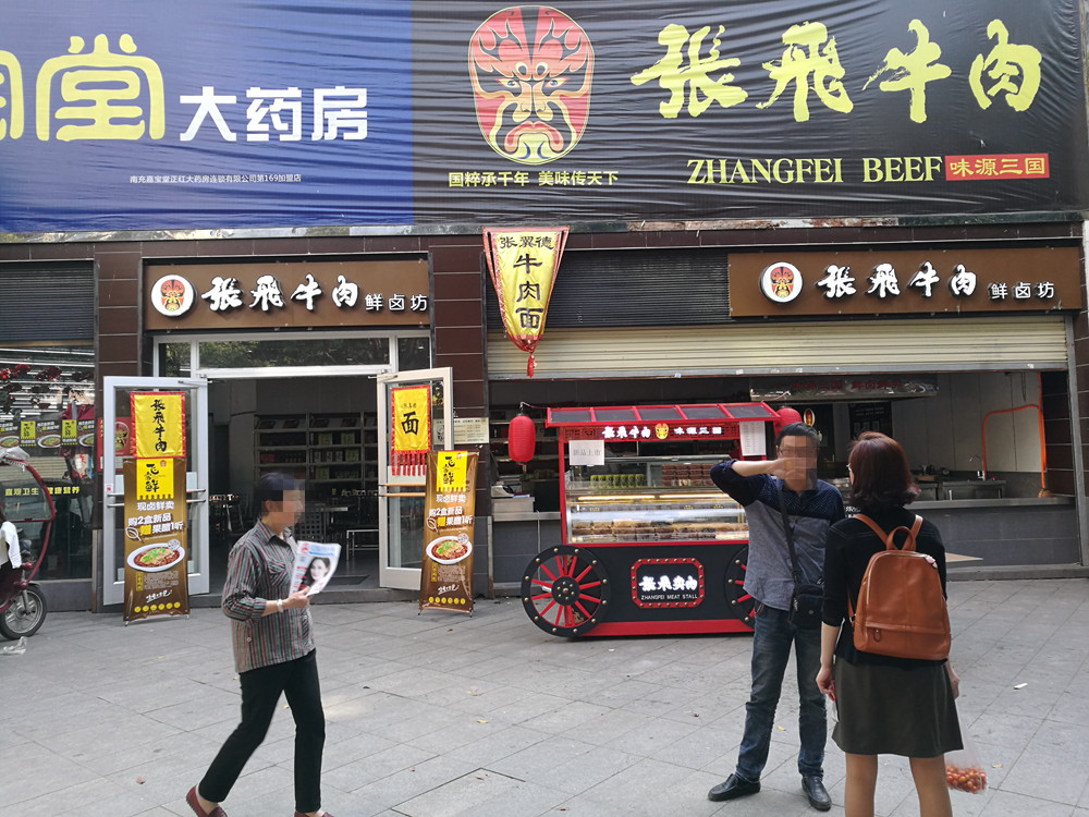 张飞卖肉你没有看错 有图有真相