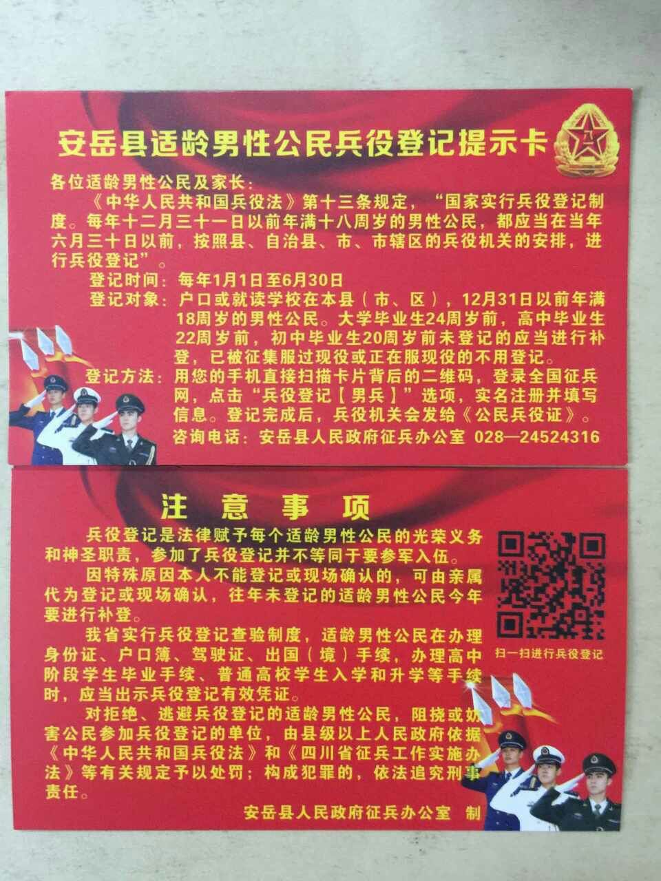 岳阳镇2017年年满18周岁青年赶快登陆全国征兵网进行兵役