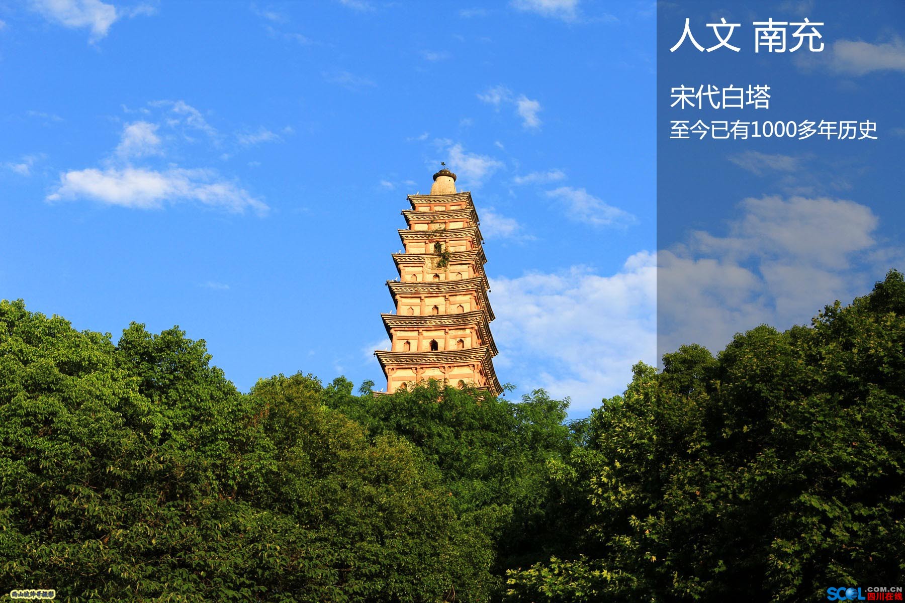 南充记忆…记起你来说!