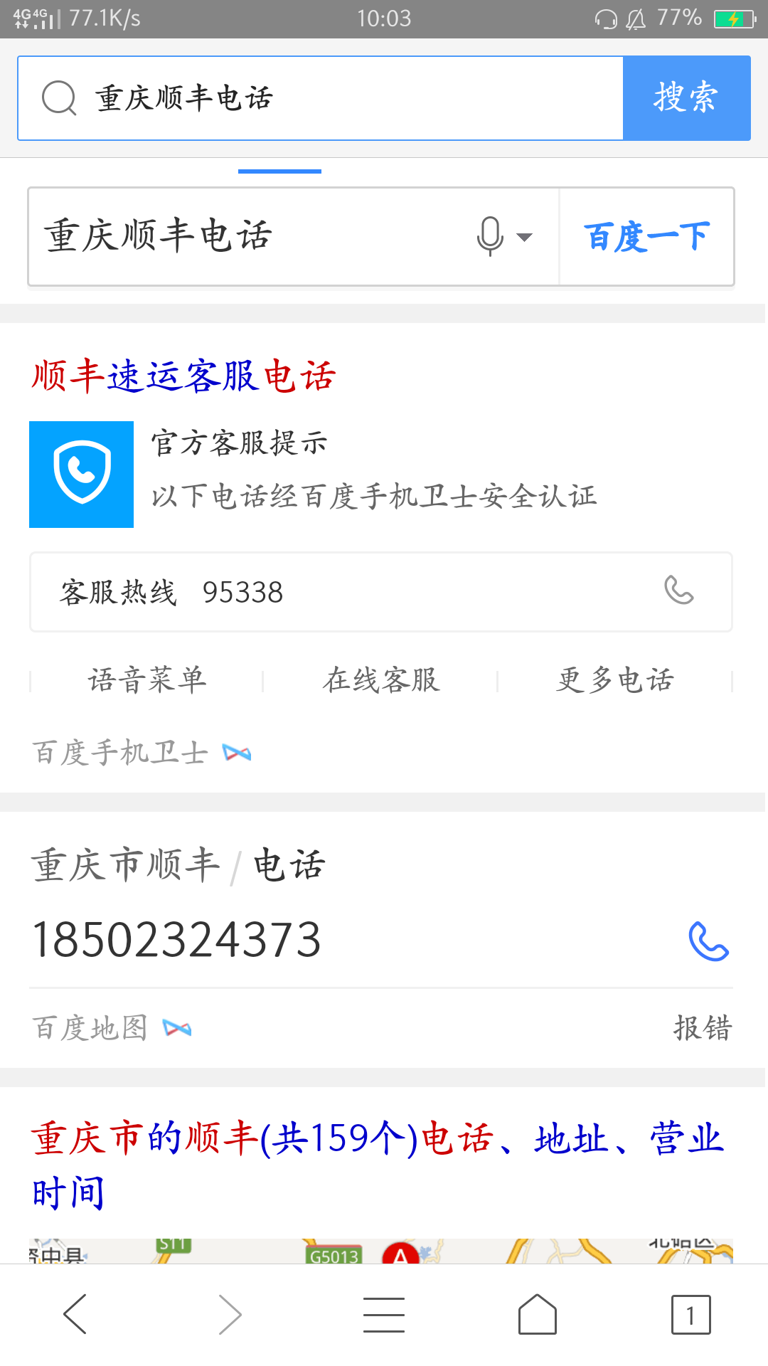 不知道顺丰快递员怎么搞的,从那次之后,重庆各个地区的无数个打电话问