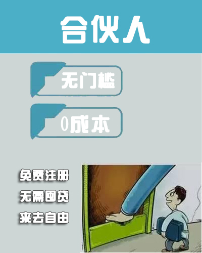 优势一:无门槛,0成本