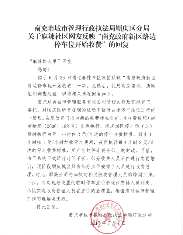 南充政府新区路边停车位开始收费(顺庆城管执