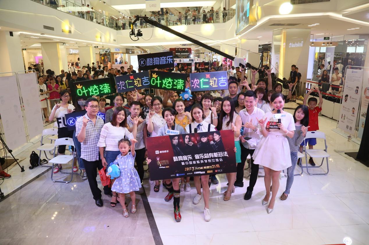 酷狗音乐&中国新歌声联合举办新歌声学员见面