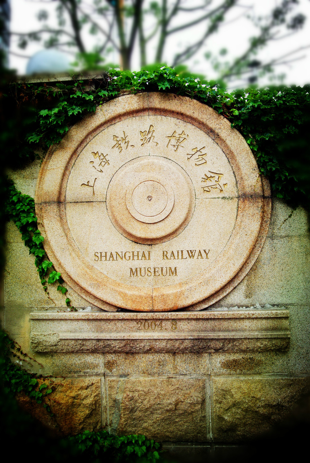 在上海铁路博物馆的随拍