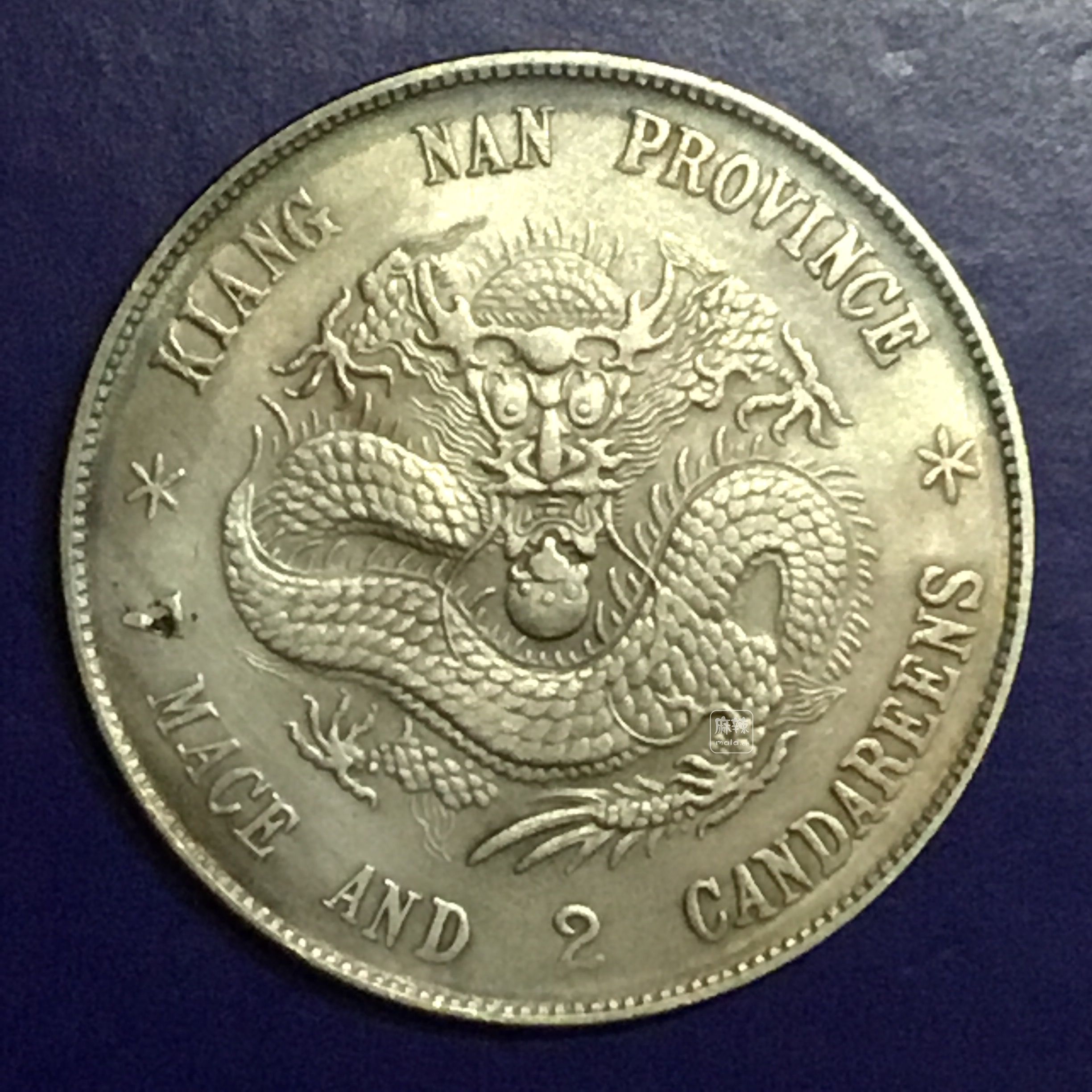 清江南戊戌光绪元宝鱼鳞龙七钱二龙银美品名珍