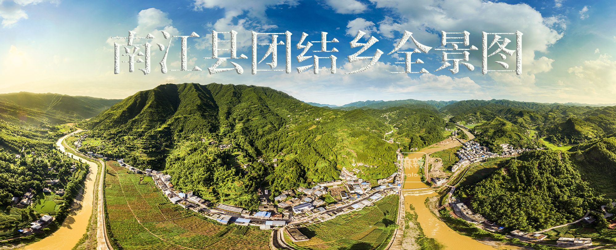 南江县团结乡全景