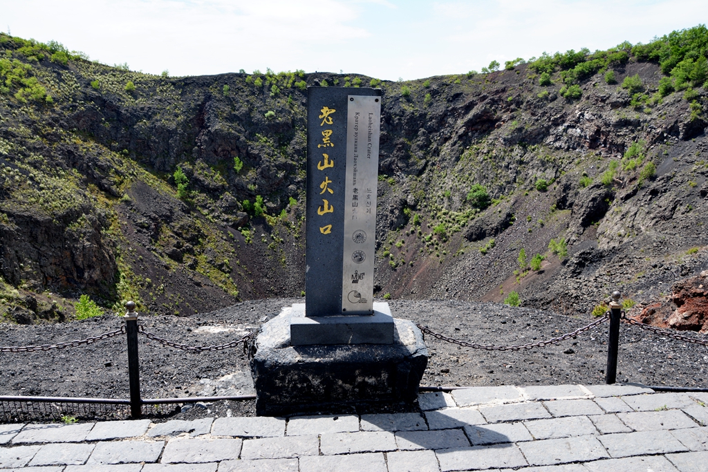 黑龙江五大连池老黑山火山口景区风光