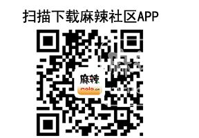 麻辣社区AAP.jpg