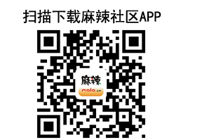 麻辣社区AAP.jpg